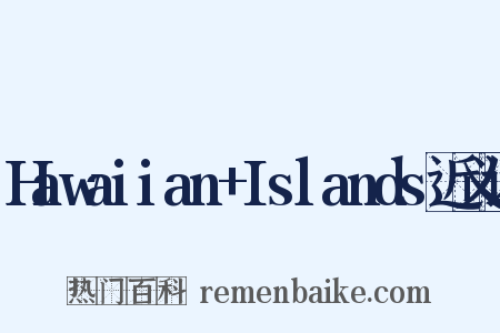 Hawaiian+Islands近义词是什么意思的图片